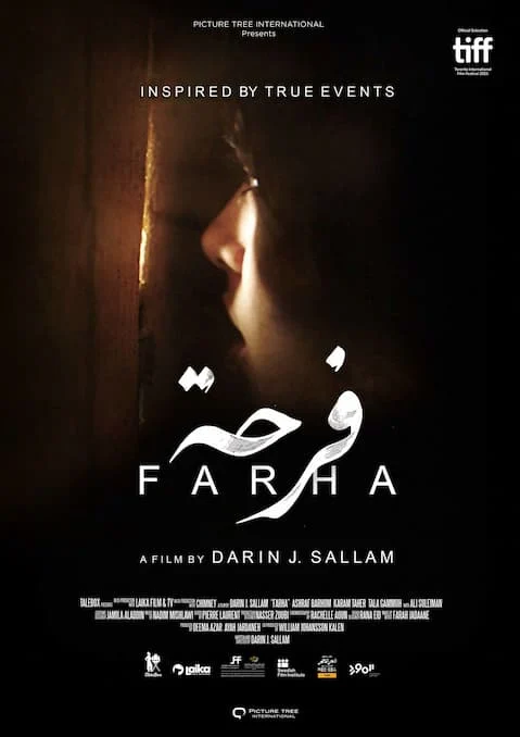فرحة