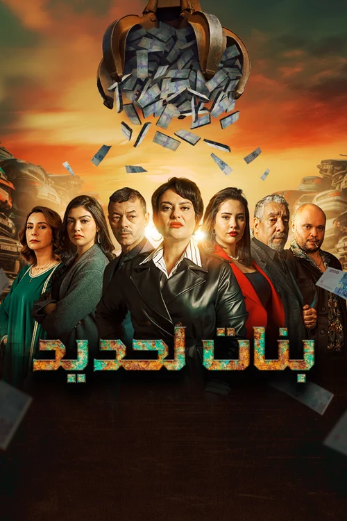 ملصق بنات لحديد